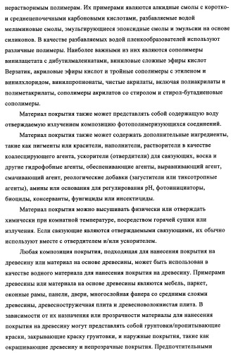 Концентрированные формы светостабилизаторов на водной основе, полученные по методике гетерофазной полимеризации (патент 2354664)