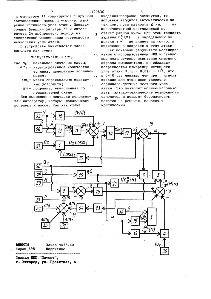 Вычислитель угла атаки (патент 1129630)
