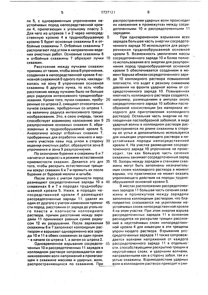 Способ управления труднообрушаемой кровлей в очистных забоях (патент 1737121)