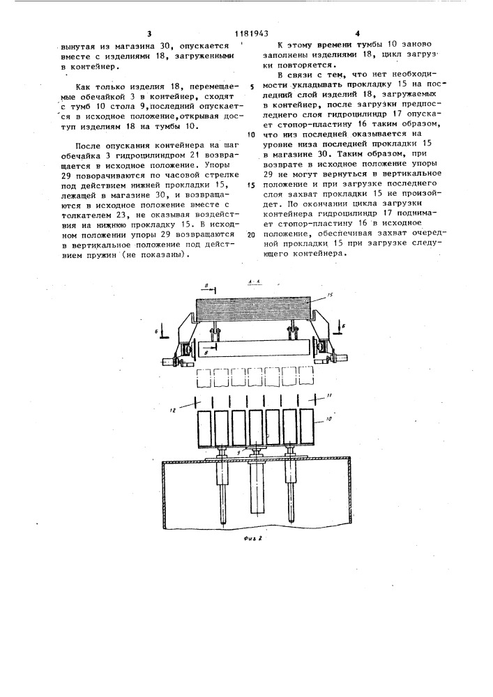 Устройство для укладки цилиндрических изделий в тару (патент 1181943)