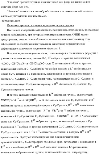 Соединения и композиции, как модуляторы активированных рецепторов пролифератора пероксисомы (патент 2412175)