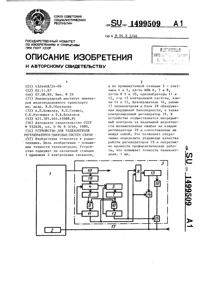 Устройство для телеконтроля регенераторов цифровых систем связи (патент 1499509)