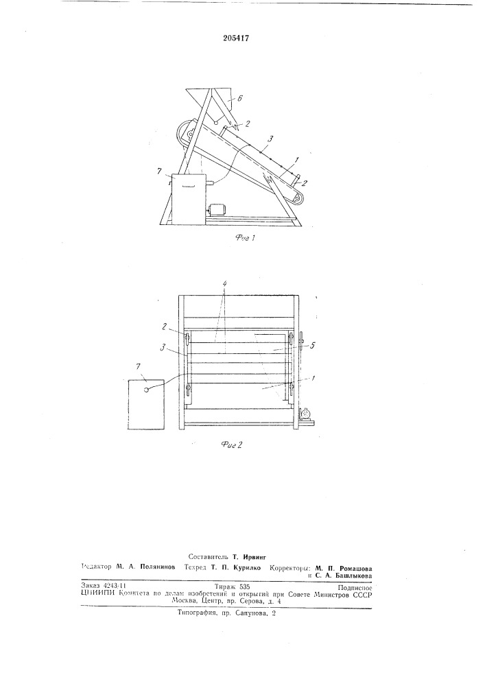 Семеочистительная горка (патент 205417)