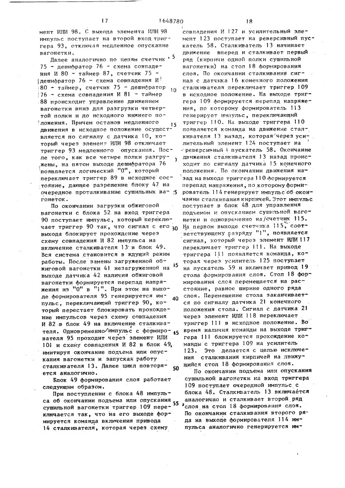 Система управления автоматом-садчиком кирпича (патент 1648780)
