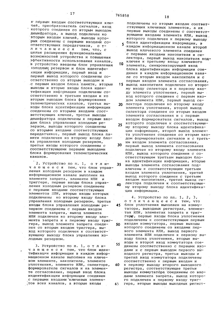 Устройство для передачи телеметрической информации (патент 765858)