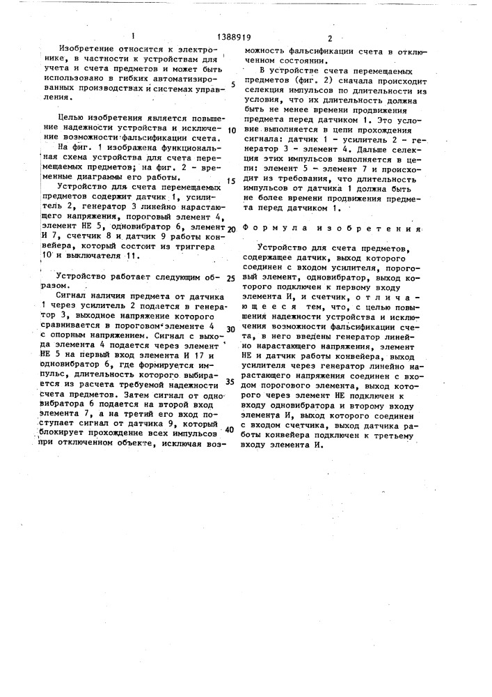 Устройство для счета предметов (патент 1388919)