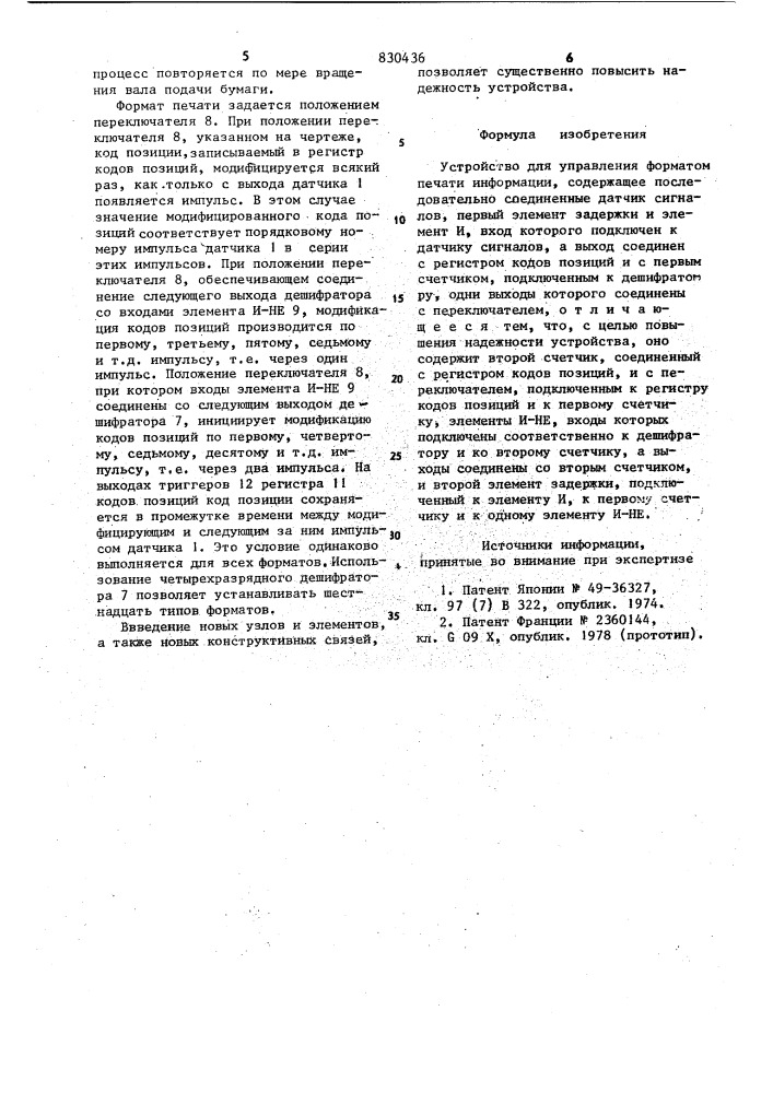 Устройство для управленияформатом печати информации (патент 830436)