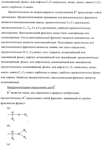 3,4-замещенные производные пирролидина для лечения гипертензии (патент 2419606)