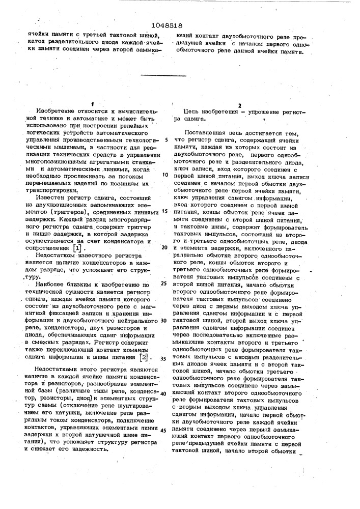 Регистр сдвига (патент 1048518)