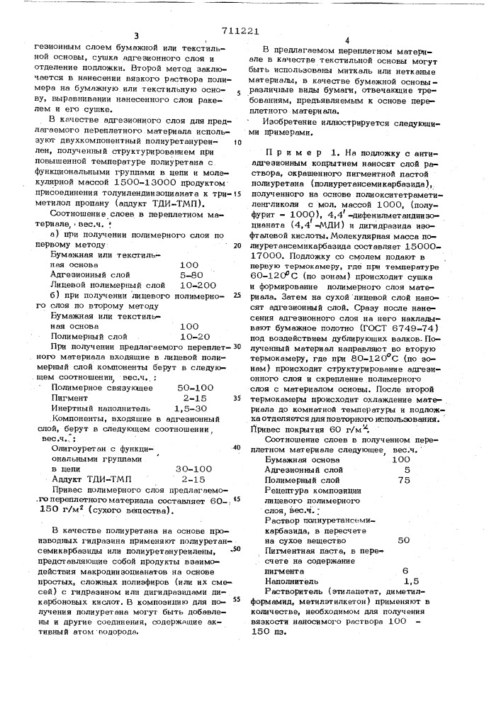 Переплетный материал (патент 711221)