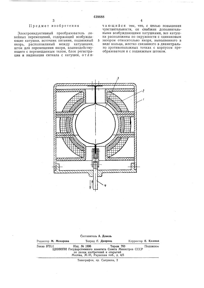 Электроиндуктивный преобразователь линейных перемещений (патент 439688)