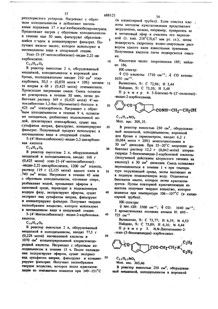 Способ получения инданкарбоновых кислот или их солей, эфиров, аминоэфиров или амидов (патент 688121)