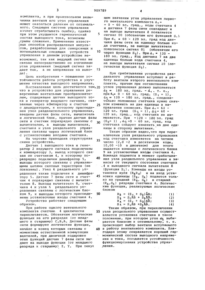 Устройство для управления реверсивным вентильным преобразователем (патент 909789)