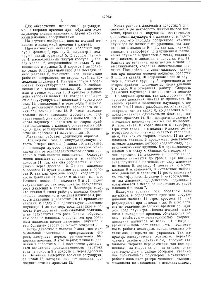 Пневматический механизм с выдержкой времени (патент 570931)