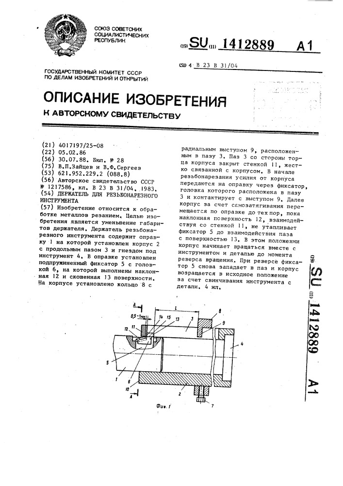 Держатель для резьбонарезного инструмента (патент 1412889)