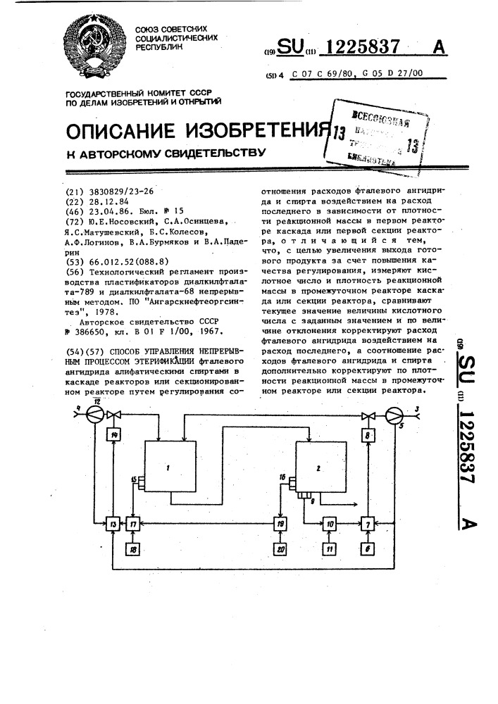 Способ управления непрерывным процессом этерификации (патент 1225837)