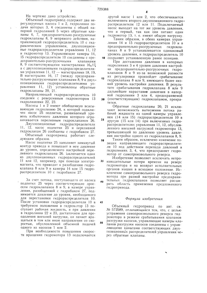 Объемный гидропривод (патент 729388)