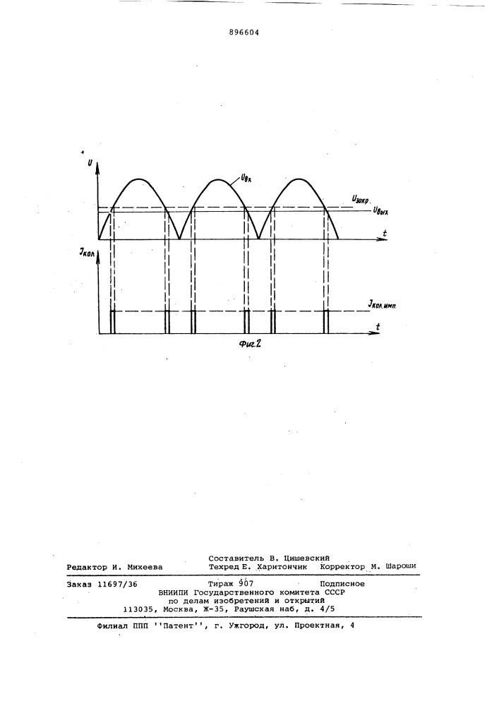 Импульсный стабилизатор постоянного напряжения (патент 896604)