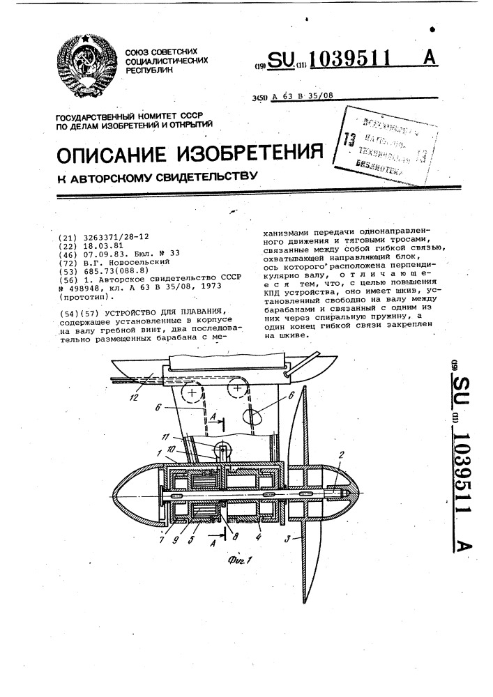 Устройство для плавания (патент 1039511)