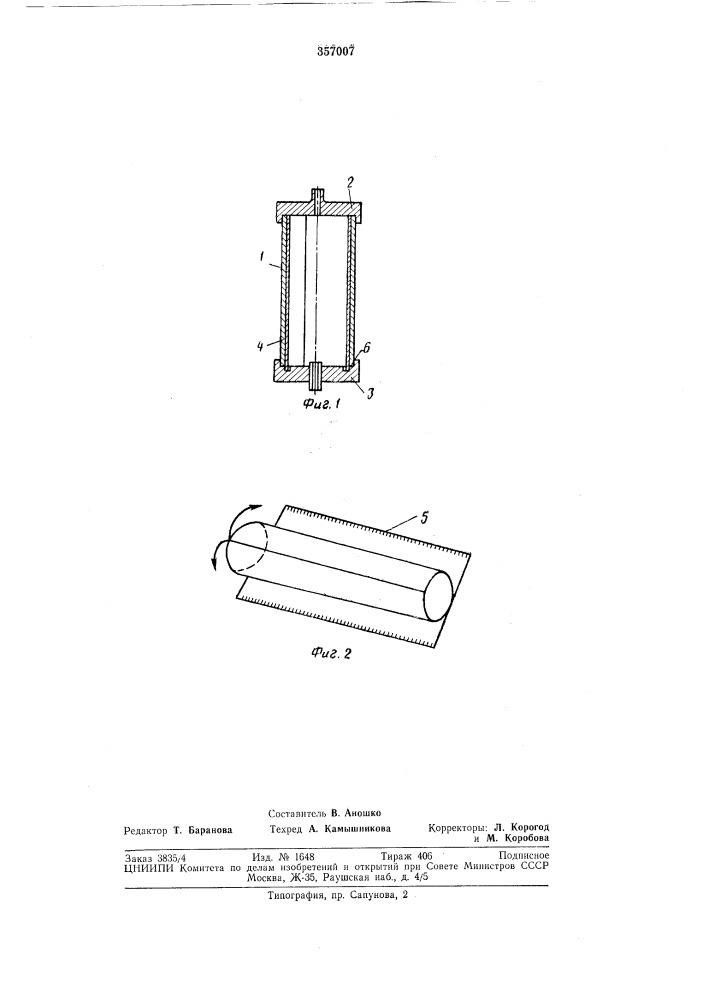 Ротор трубчатой суперцентрифуги (патент 357007)