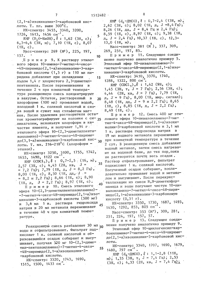 Способ получения производных пиримидоизохинолина или их фармацевтически приемлемых солей (патент 1512482)