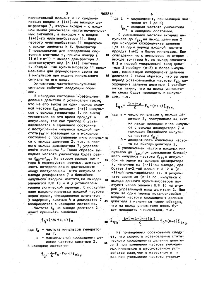 Умножитель частотно-импульсных сигналов (патент 968812)