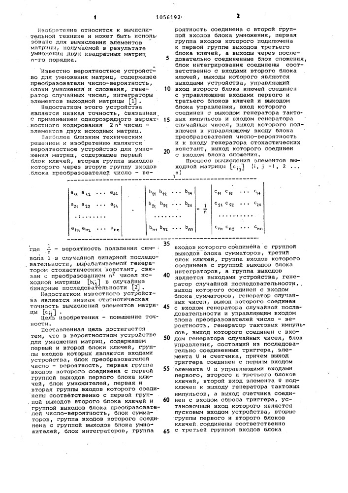 Вероятностное устройство для умножения матриц (патент 1056192)