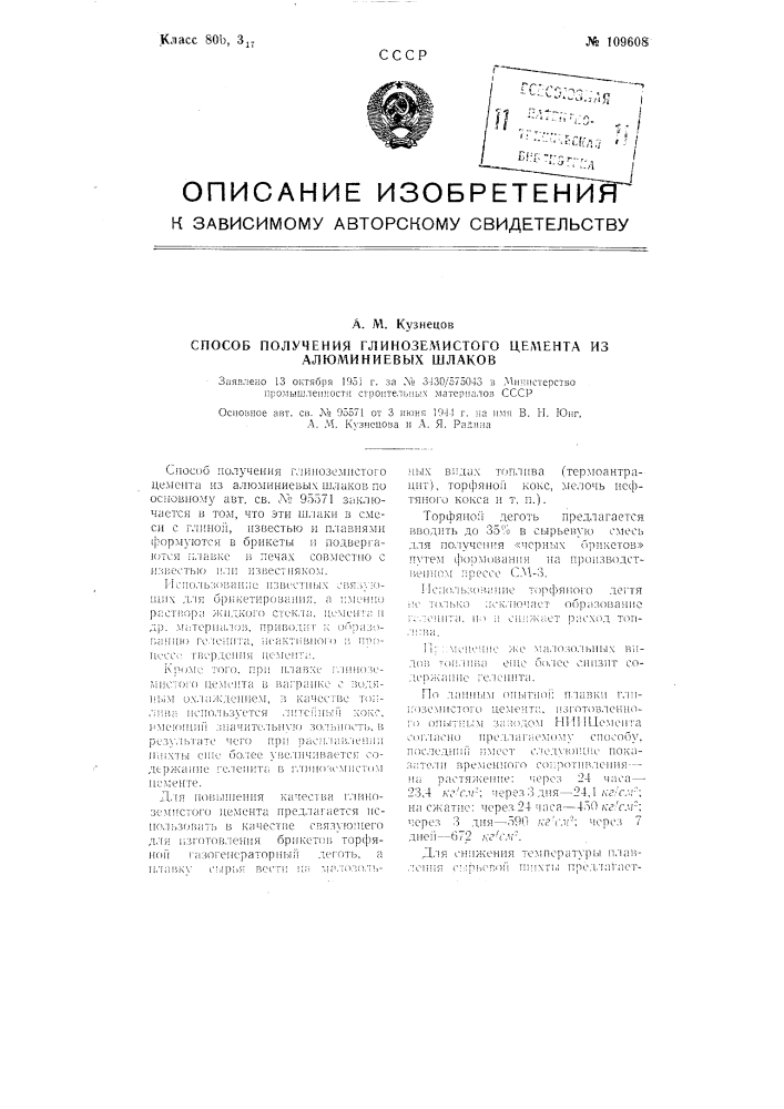 Способ получения глиноземистого цемента из алюминиевых шлаков (патент 109608)