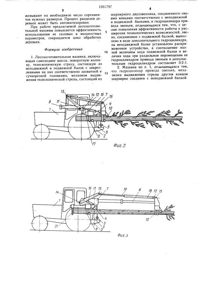 Лесозаготовительная машина (патент 1261797)