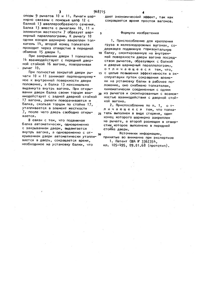 Приспособление для крепления груза в железнодорожных вагонах (патент 948715)