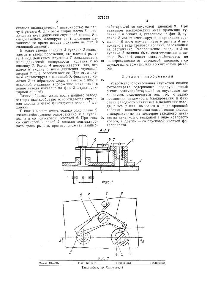 Устройство блокирования спусковой кнопки (патент 371553)