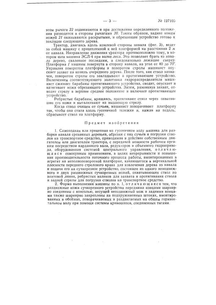 Самоходная или прицепная на гусеничном ходу машина (патент 127105)