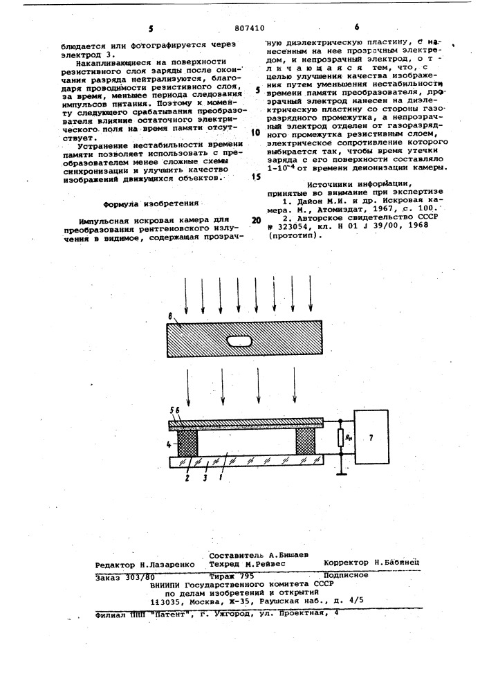 Импульсная искровая камера дляпреобразования рентгеновскогоизлучения b видимое (патент 807410)