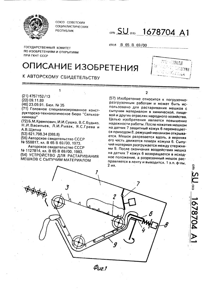 Устройство для растаривания мешков с сыпучим материалом (патент 1678704)