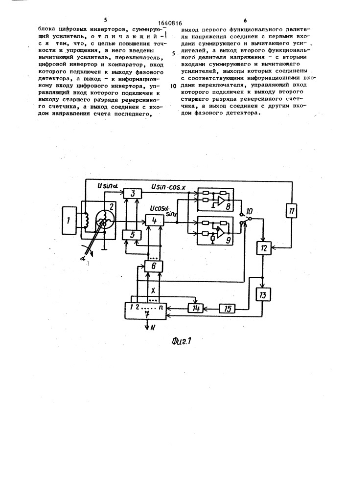 Преобразователь угла поворота вала в код (патент 1640816)