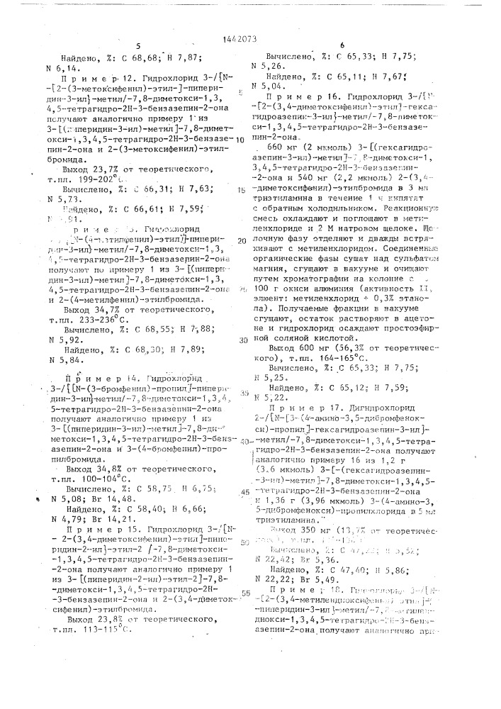 Способ получения циклических производных амина или их гидрогалогенидов (патент 1442073)