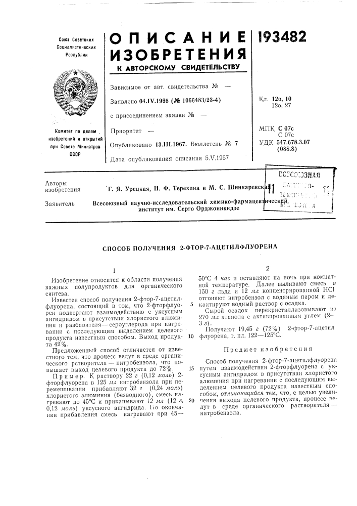 Патент ссср  193482 (патент 193482)