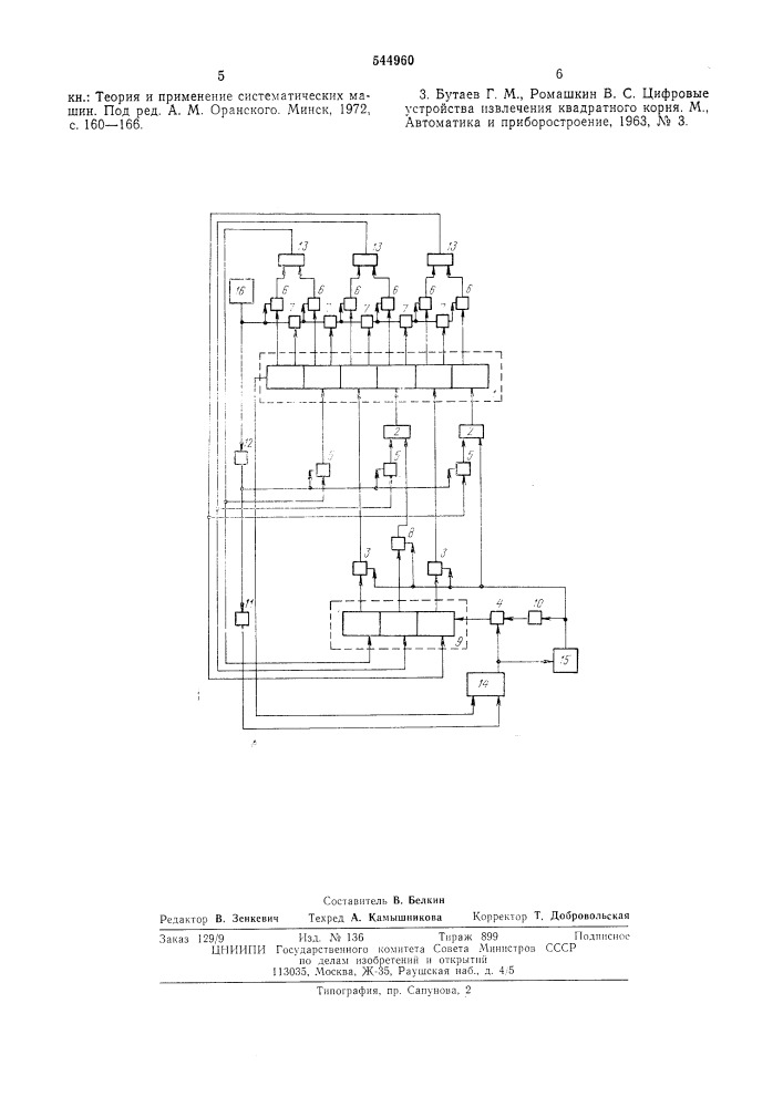 Устройство для извлечения квадратного корня (патент 544960)