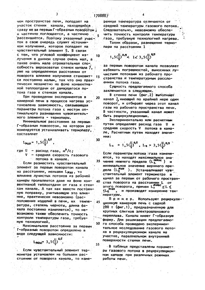 Способ контроля температуры газов в печи (патент 1708887)