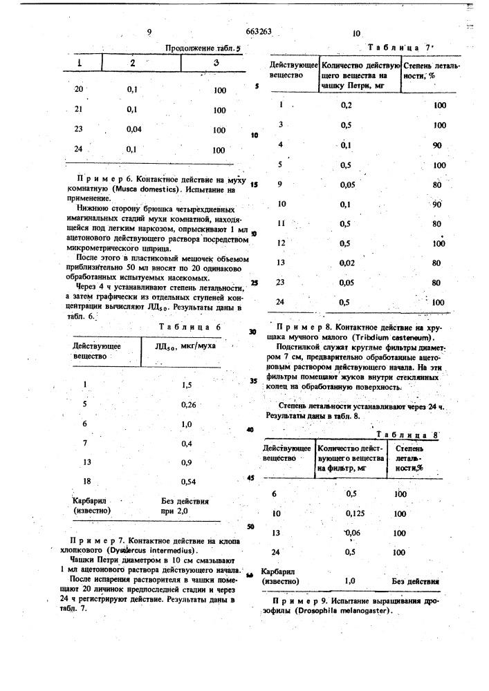 Инсектицидное средство (патент 663263)