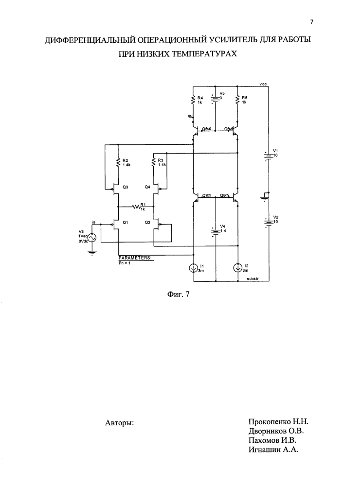 Дифференциальный операционный усилитель для работы при низких температурах (патент 2621286)