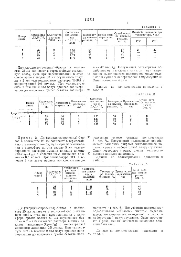 Способ получения полимерных масел•сесоюзкаянатент^ш- техялесшбиблиотша (патент 315717)