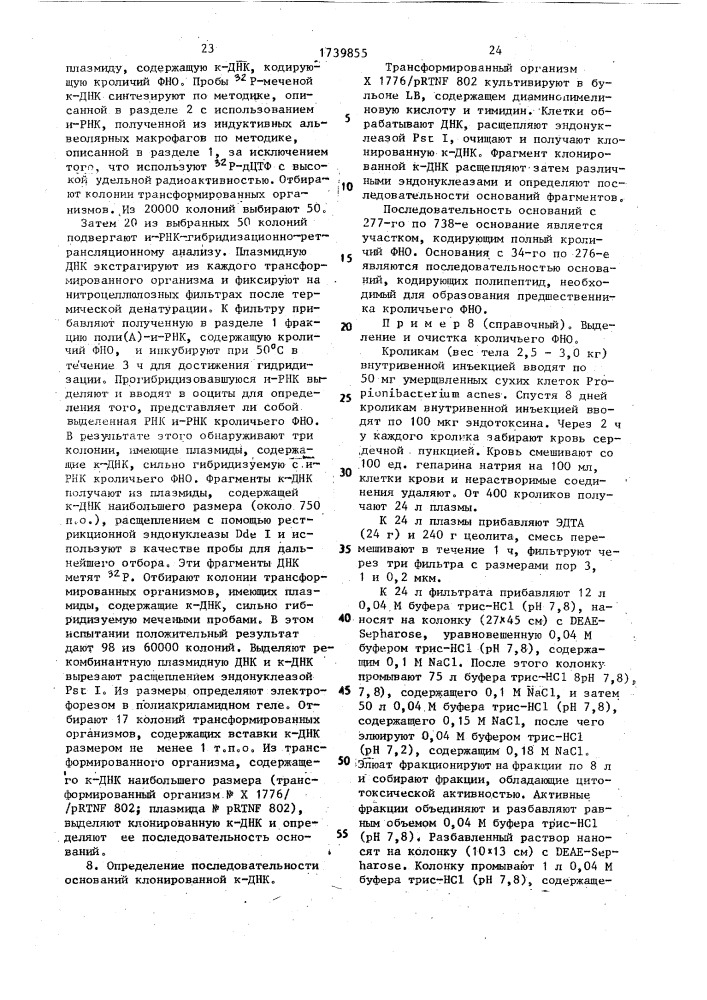 Способ получения полипептида, обладающего активностью фактора некроза опухоли человека (патент 1739855)