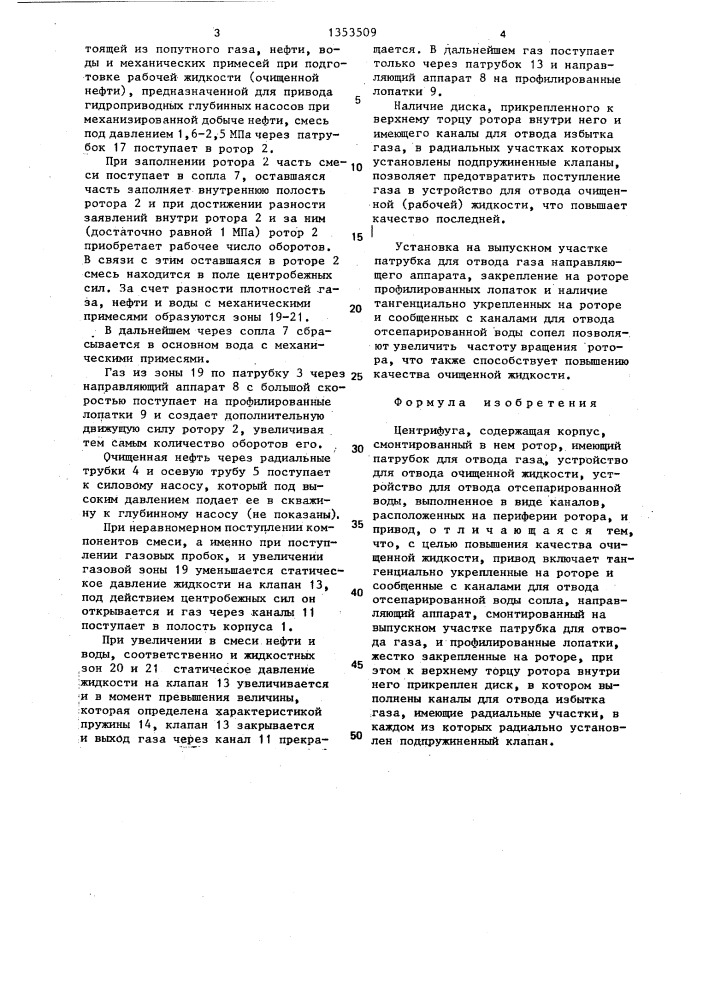 Центрифуга (патент 1353509)