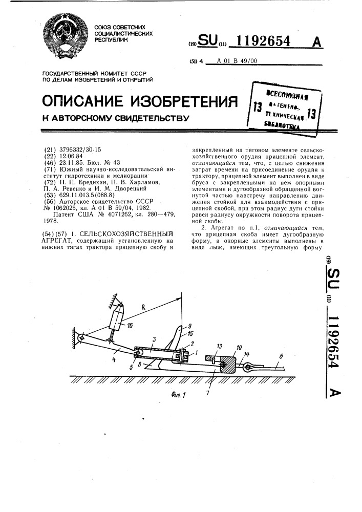 Сельскохозяйственный агрегат (патент 1192654)