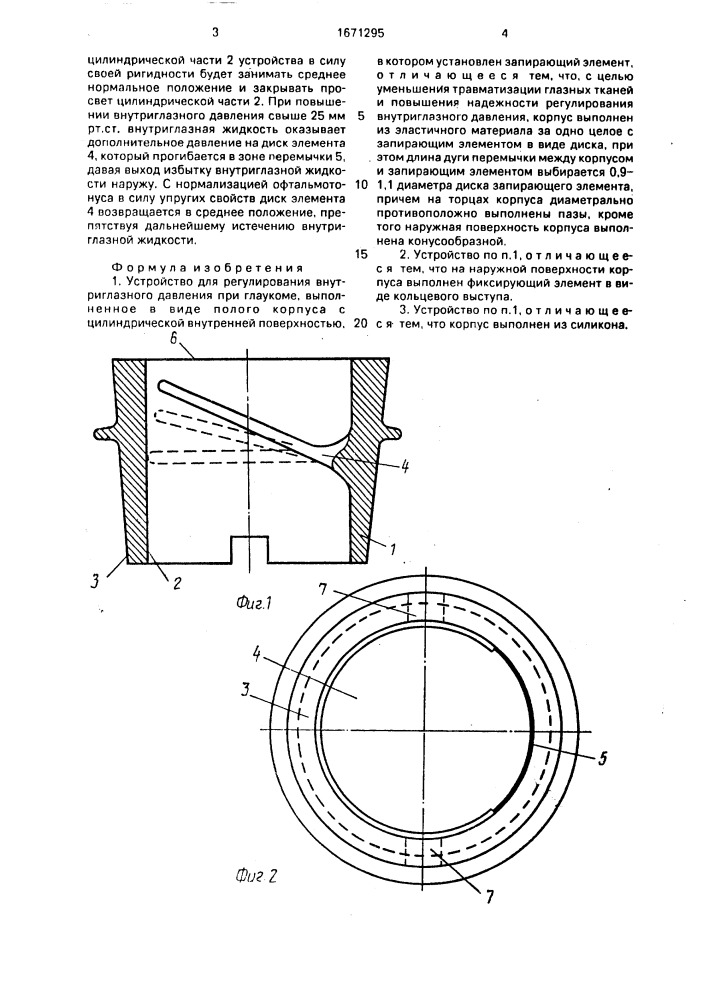 Устройство для регулирования внутриглазного давления при глаукоме (патент 1671295)