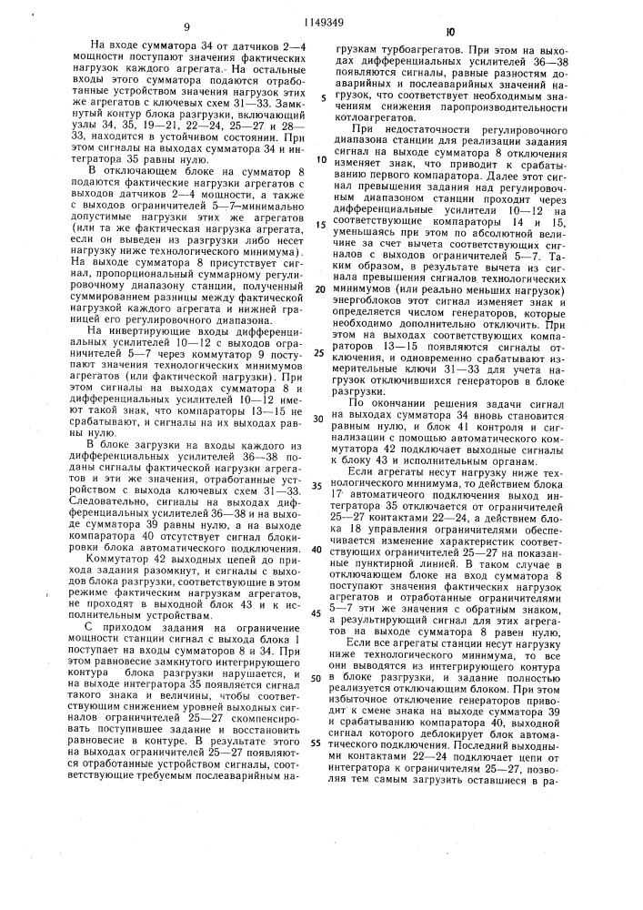 Устройство для аварийного ограничения мощности электростанции (патент 1149349)