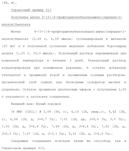 Ароматическое соединение (патент 2416608)