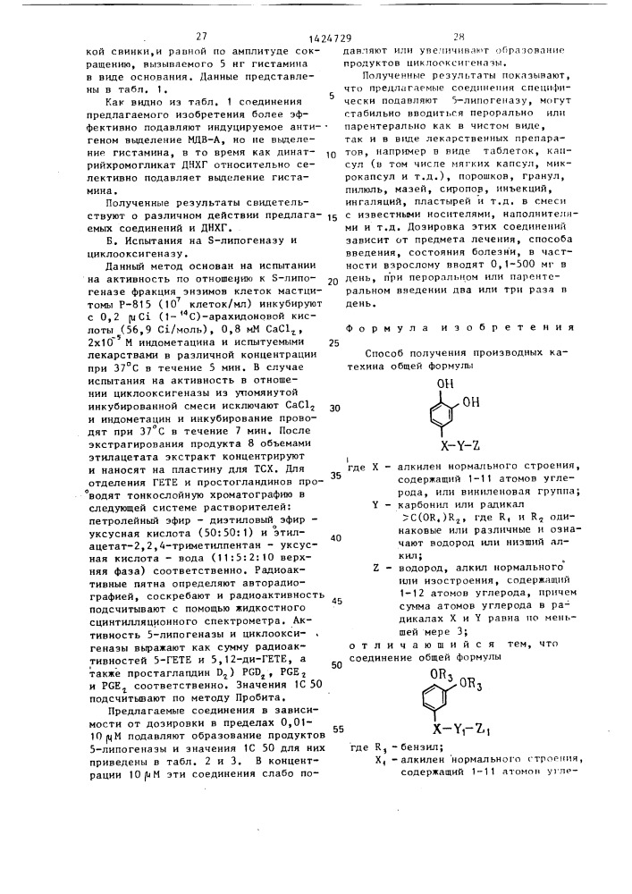 Способ получения производных катехина (патент 1424729)