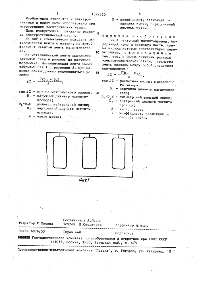 Витой ленточный магнитопровод (патент 1522350)